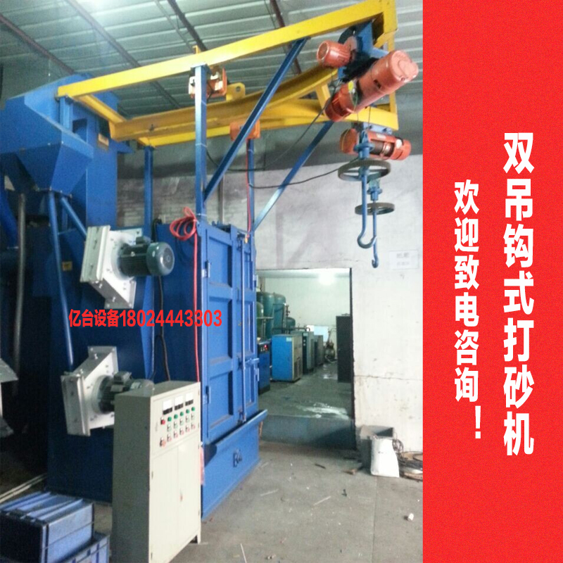 雙吊鉤式拋丸機